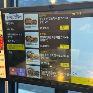 조가네갑오징어 리뷰 사진