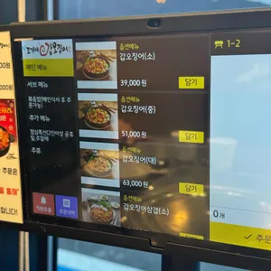 조가네갑오징어 리뷰 사진