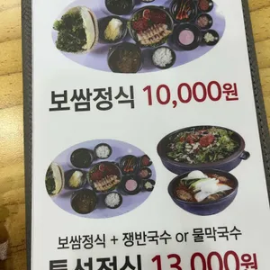 항아리보쌈 리뷰 사진