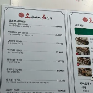 호주에서온스시 리뷰 사진