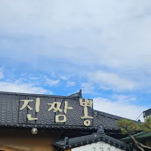 진짬뽕 리뷰 사진