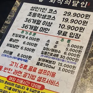 회식의달인 리뷰 사진