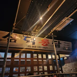 삼덕통닭 리뷰 사진