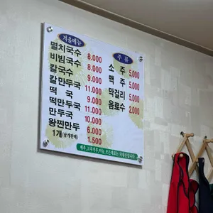 명국수 리뷰 사진