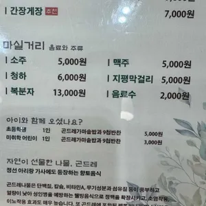 곤드레예찬 리뷰 사진