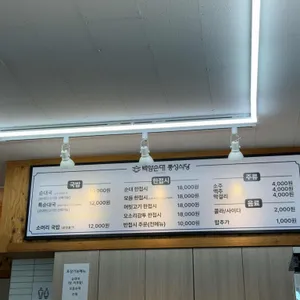 풍성식당 리뷰 사진