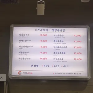 대가인생순두부 사진