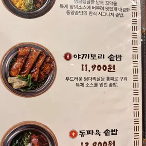 동양솥밥 리뷰 사진