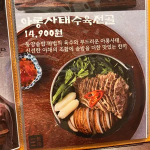 동양솥밥 리뷰 사진