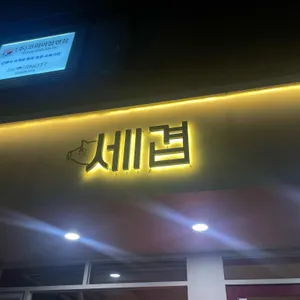 세겹 사진 2