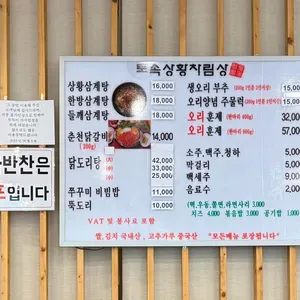 토속상황삼계탕 리뷰 사진