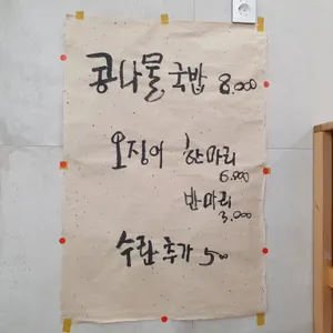 미가옥 리뷰 사진