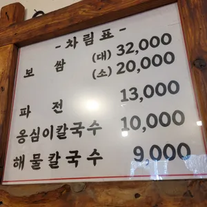 영월감자옹심이 리뷰 사진