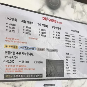 OK도매횟집 광안리점 리뷰 사진