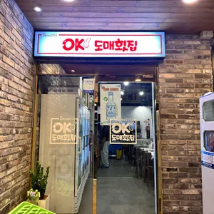 OK도매횟집 광안리점 리뷰 사진