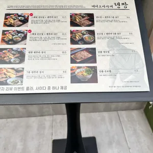 텐짱 리뷰 사진