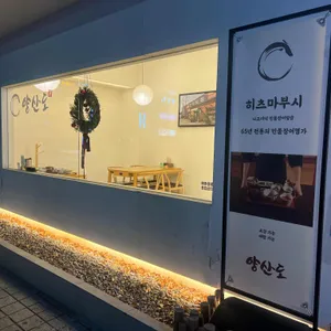 양산도 리뷰 사진