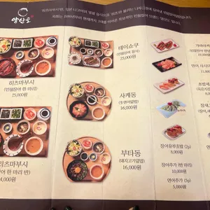 양산도 리뷰 사진