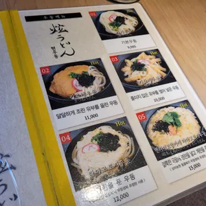 현우동 리뷰 사진