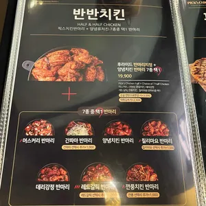 픽스치킨 리뷰 사진