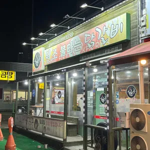 원조불타는닭갈비 리뷰 사진