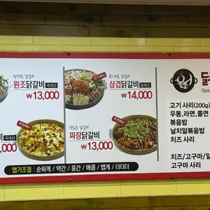 원조불타는닭갈비 리뷰 사진