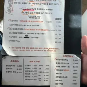 밀실떡볶이 리뷰 사진