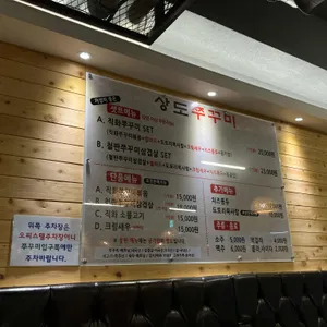 상도쭈꾸미 리뷰 사진