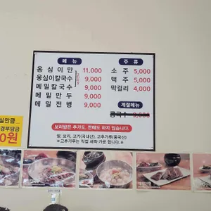 풍물옹심이칼국수 리뷰 사진