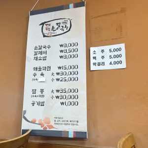 대백 손칼국수 리뷰 사진