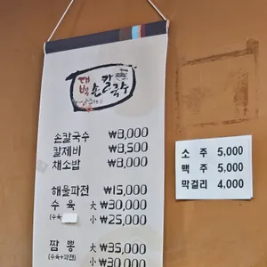 대백 손칼국수 리뷰 사진