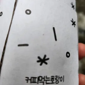 커피먹는호랑이 리뷰 사진