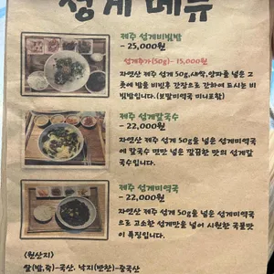 제주해조네보말성게전문점 리뷰 사진