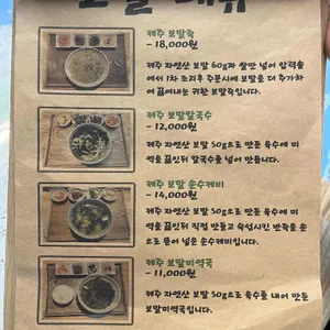 제주해조네보말성게전문점 리뷰 사진