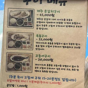 제주해조네보말성게전문점 리뷰 사진