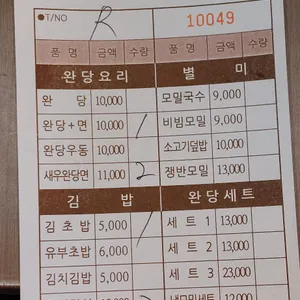 18번완당집 리뷰 사진