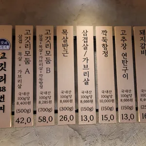 고깃리88번지 리뷰 사진