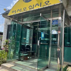 샘말식당 리뷰 사진