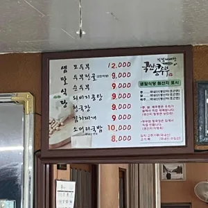 샘말식당 리뷰 사진