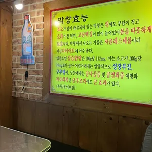 춘화막창구이 리뷰 사진