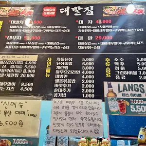 대발집 리뷰 사진