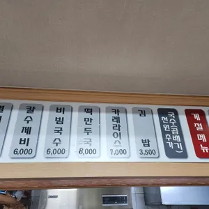 공릉동멸치국수 리뷰 사진