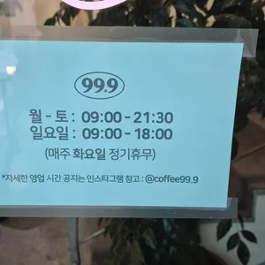 커피 99.9 리뷰 사진