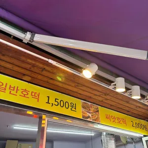 녹차호떡이랑붕어빵 리뷰 사진