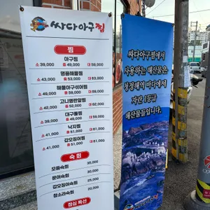 싸다아구찜 리뷰 사진
