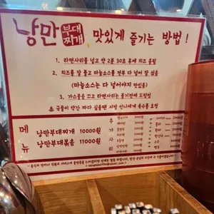 낭만부대찌개 리뷰 사진
