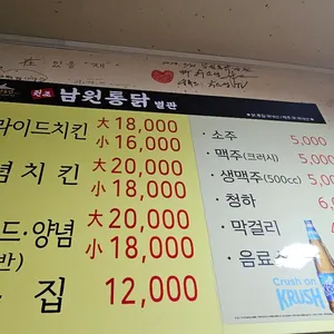 남원통닭 별관 리뷰 사진