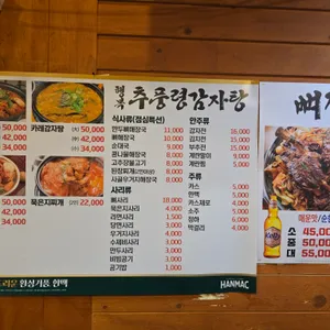 행복 추풍령 감자탕 리뷰 사진
