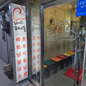 라이스페이포 사진