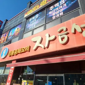 구가네 자금성 리뷰 사진